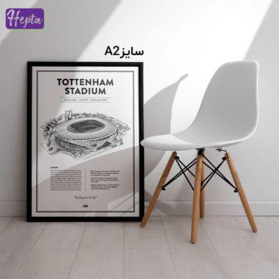 تابلو طرح ورزشگاه خانگی تاتنهام Tottenham stadium کد F012-4
